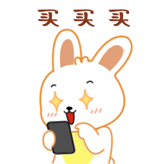 买买买