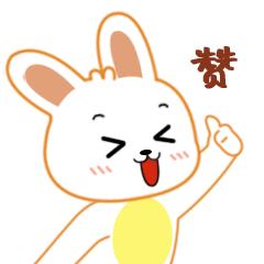 赞