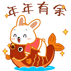 年年有余