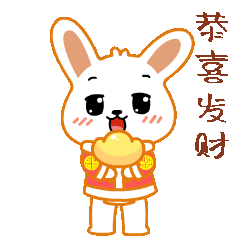 恭喜发财