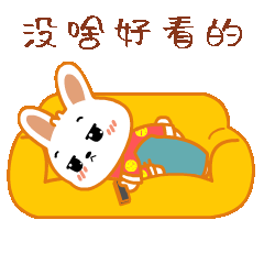 没啥好看的