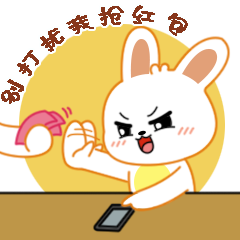 抢红包