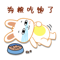 狗粮吃饱了