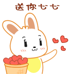 送你心心